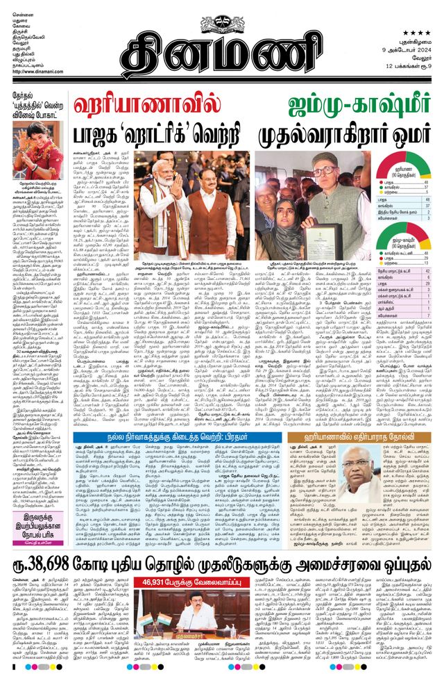 Dinamani Vellore
