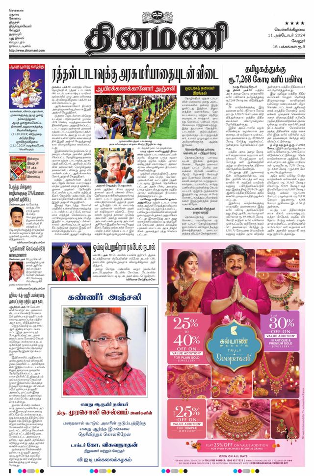 Dinamani Vellore