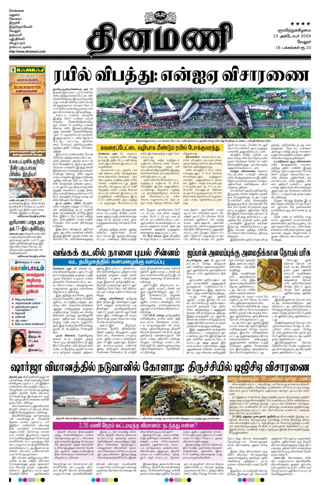 Dinamani Vellore