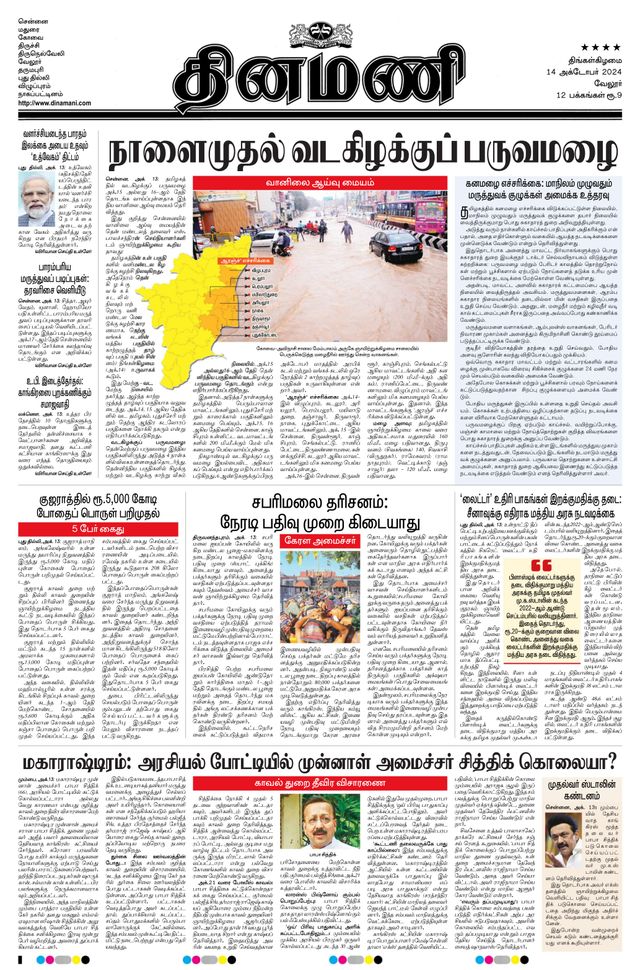 Dinamani Vellore