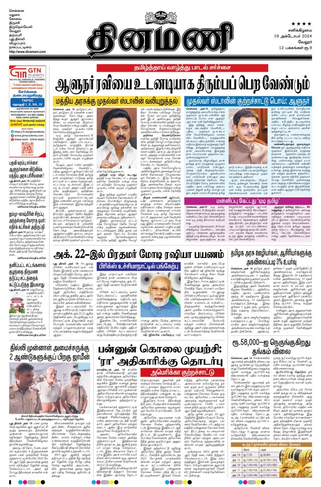 Dinamani Vellore
