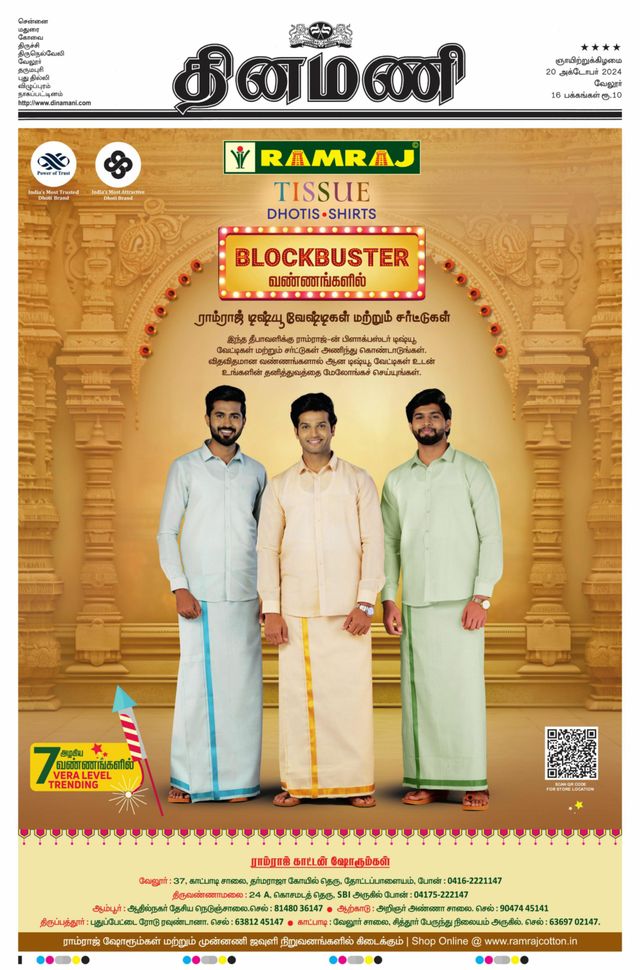 Dinamani Vellore