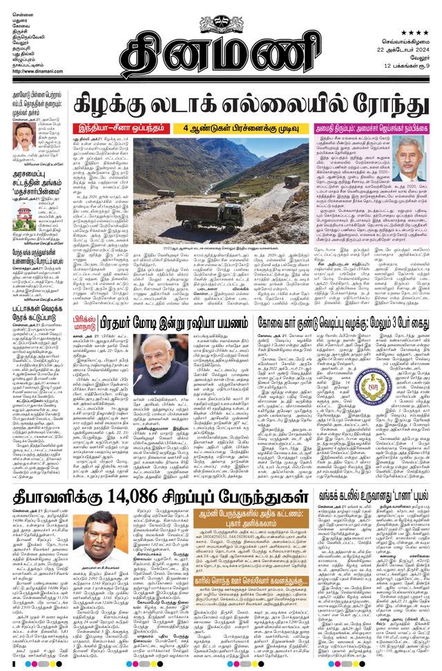 Dinamani Vellore