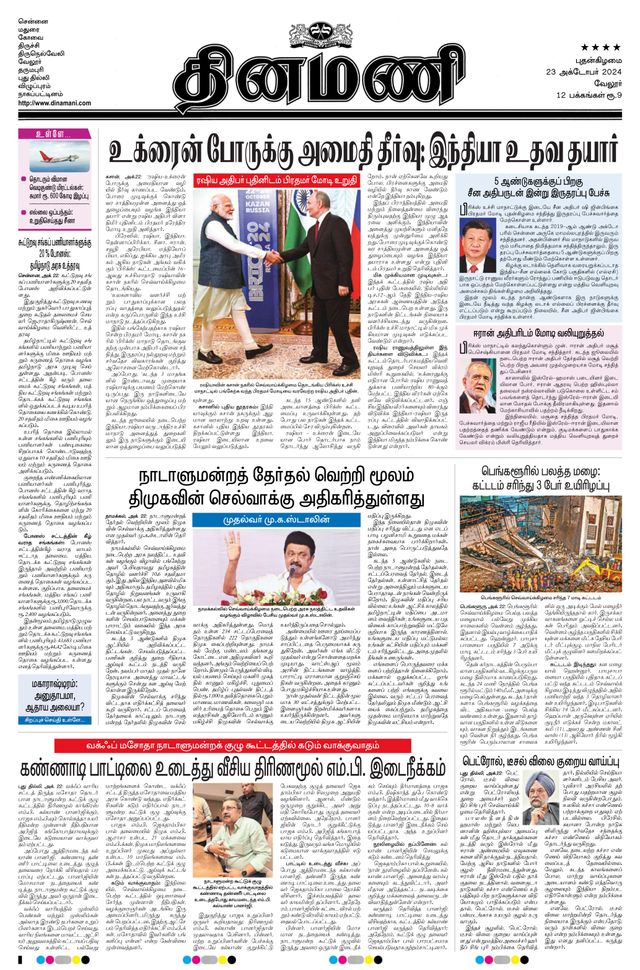 Dinamani Vellore