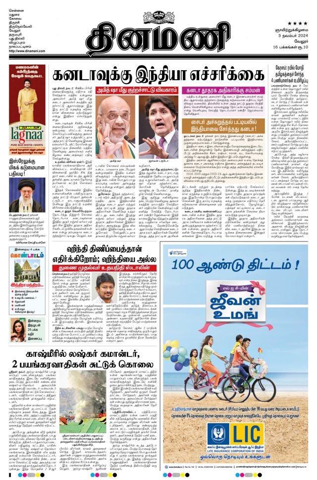 Dinamani Vellore
