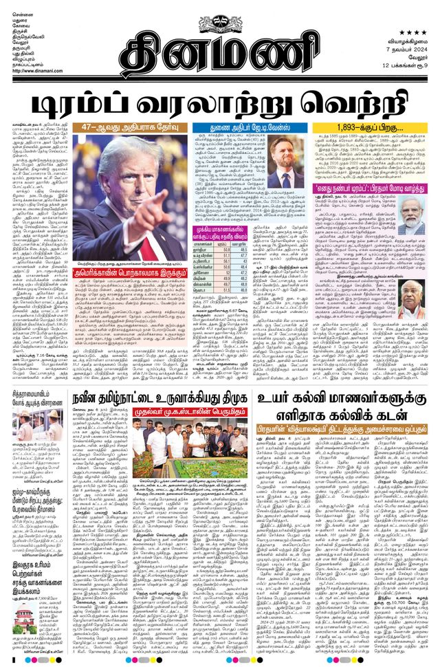 Dinamani Vellore