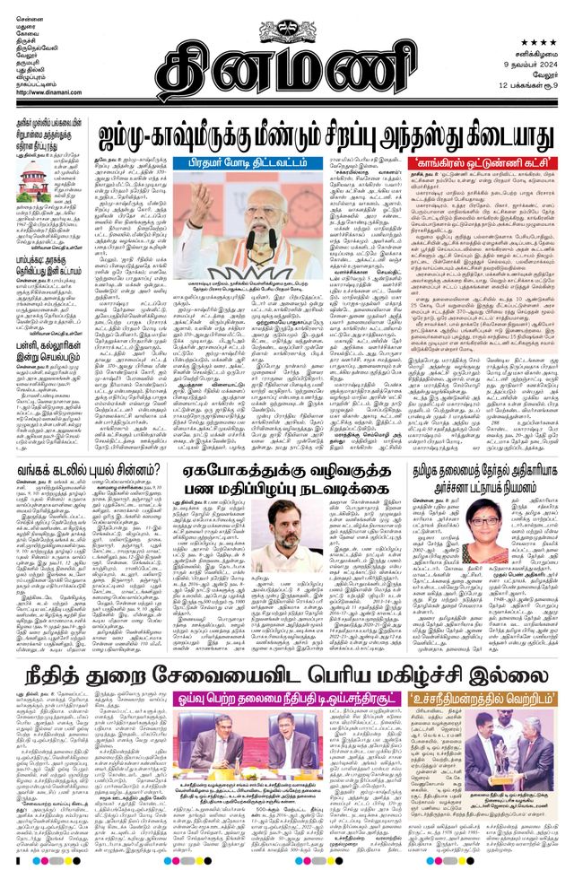 Dinamani Vellore