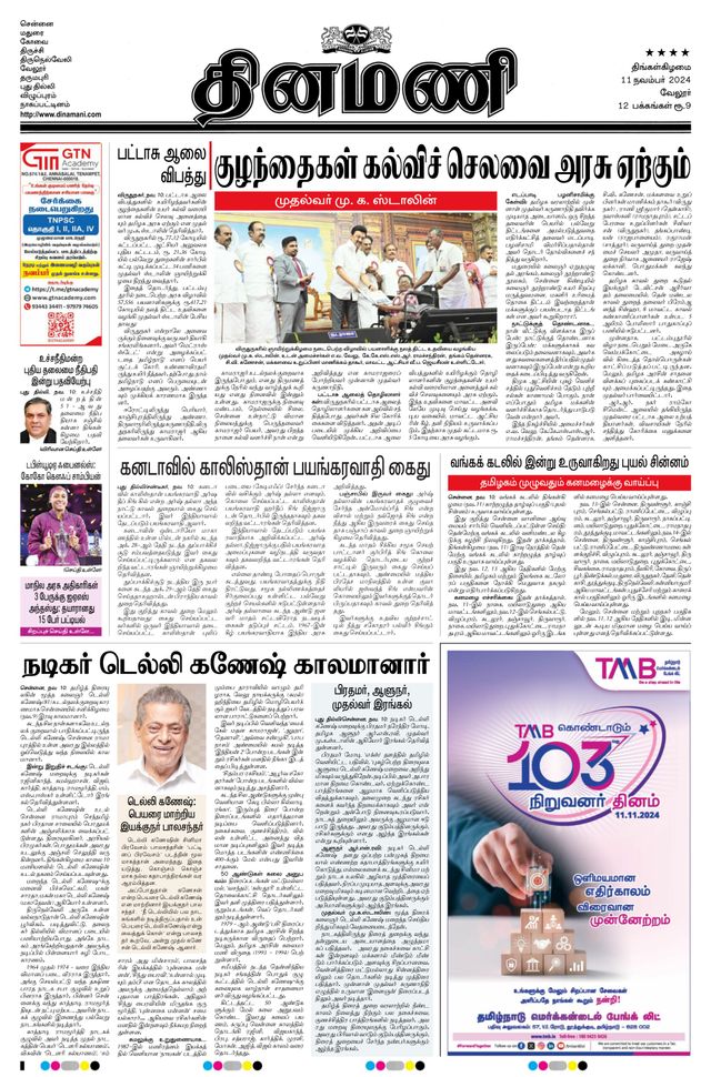Dinamani Vellore