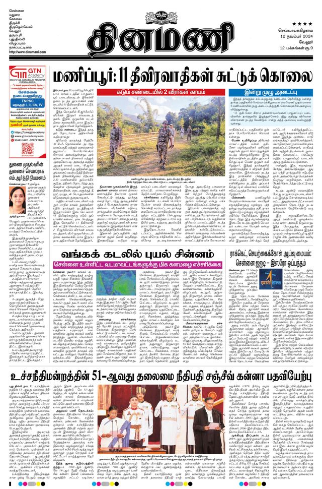 Dinamani Vellore