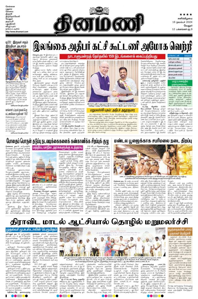 Dinamani Vellore