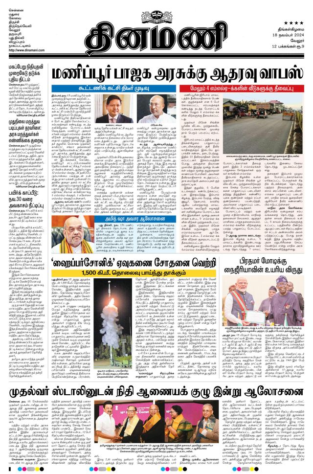 Dinamani Vellore