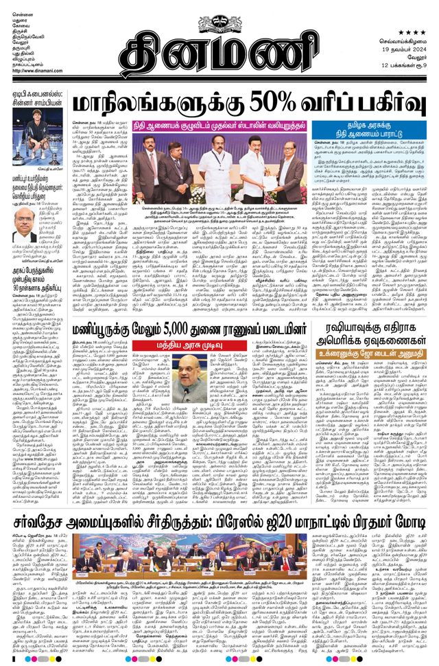 Dinamani Vellore