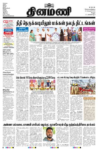 Dinamani Vellore
