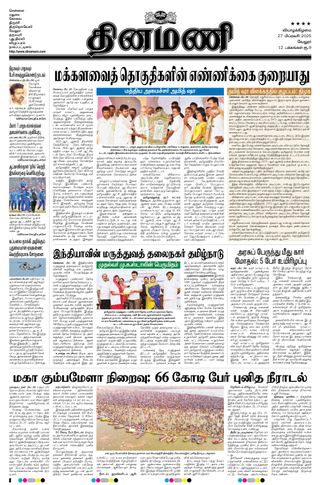 Dinamani Vellore