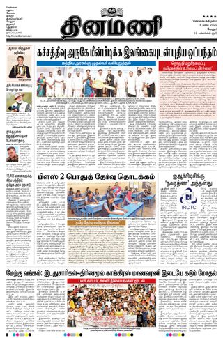 Dinamani Vellore