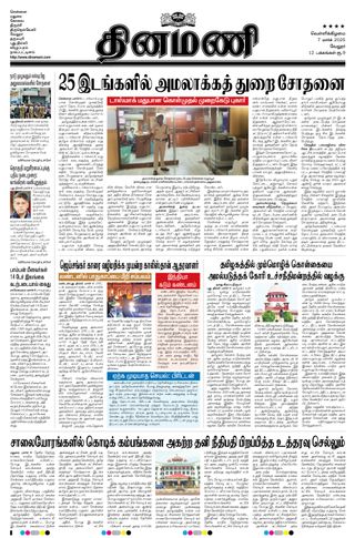 Dinamani Vellore