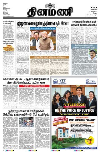 Dinamani Vellore