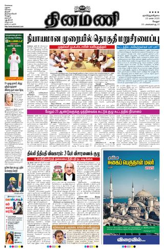 Dinamani Vellore