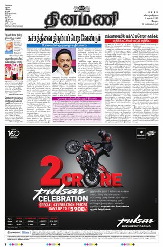 Dinamani Vellore