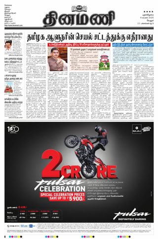 Dinamani Vellore