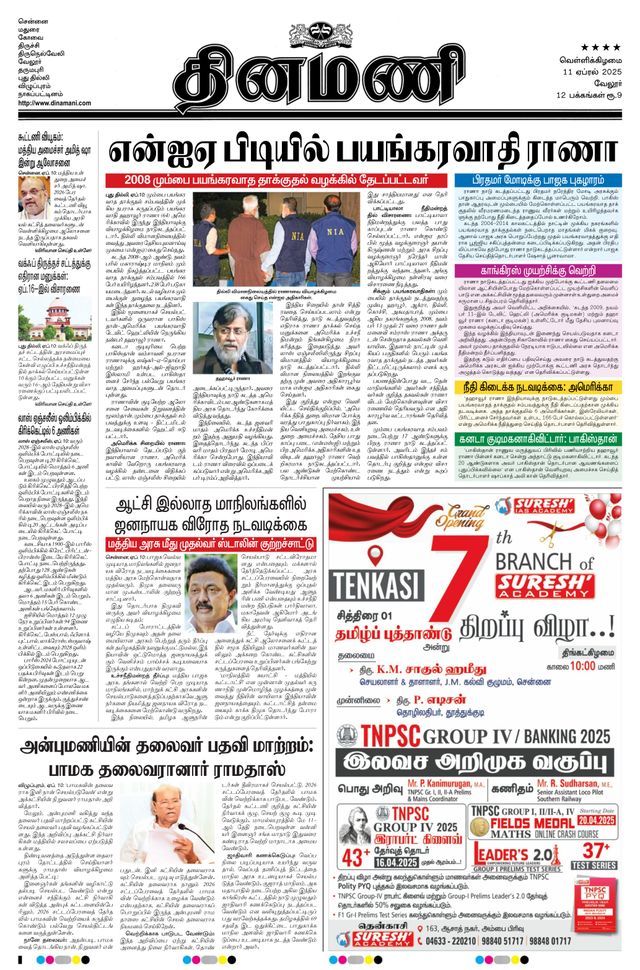 Dinamani Vellore
