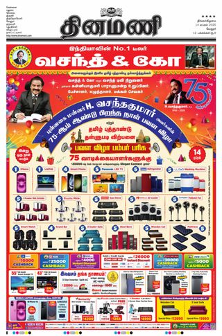 Dinamani Vellore