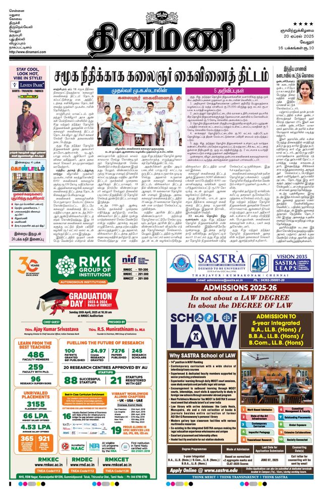 Dinamani Vellore