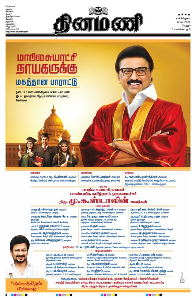 Dinamani Vellore