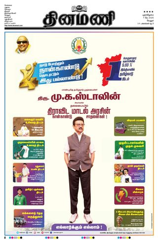 Dinamani Vellore
