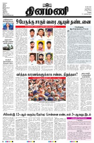 Dinamani Vellore
