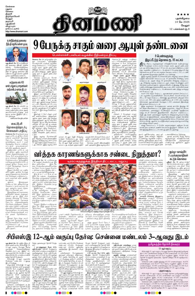 Dinamani Vellore