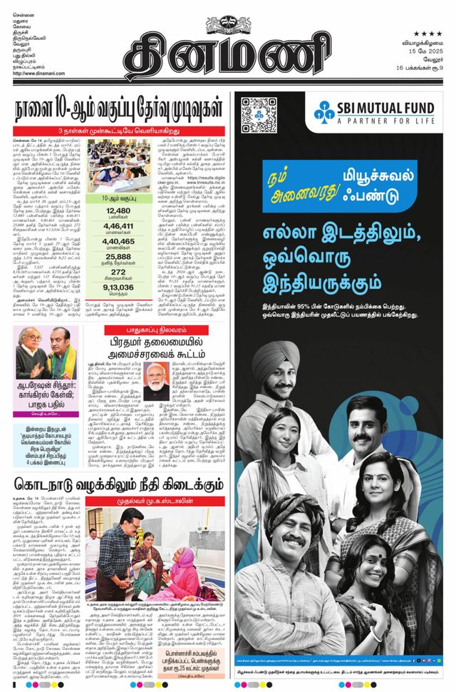 Dinamani Vellore
