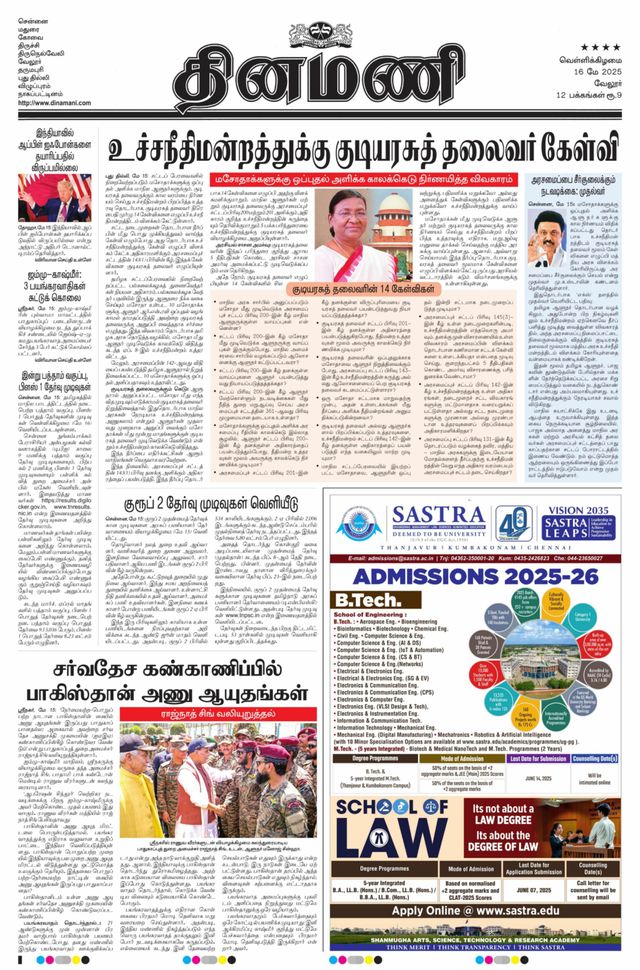 Dinamani Vellore