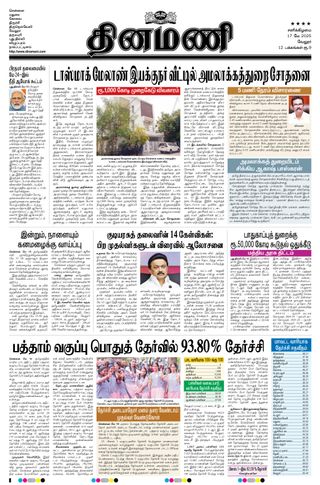 Dinamani Vellore