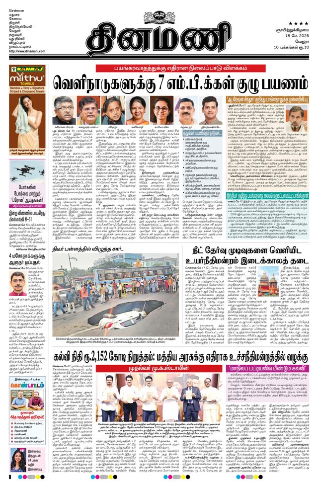 Dinamani Vellore