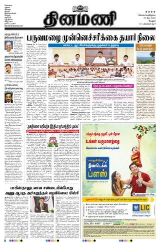 Dinamani Vellore