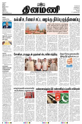 Dinamani Vellore