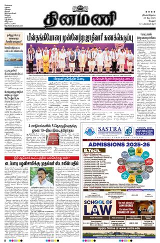 Dinamani Vellore