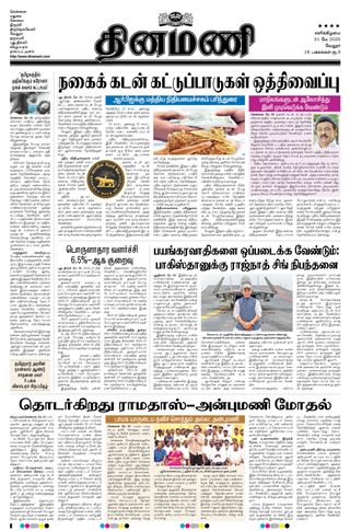 Dinamani Vellore