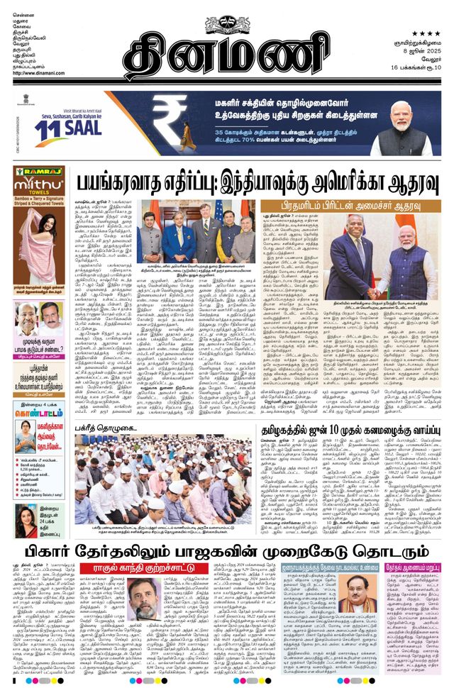 Dinamani Vellore
