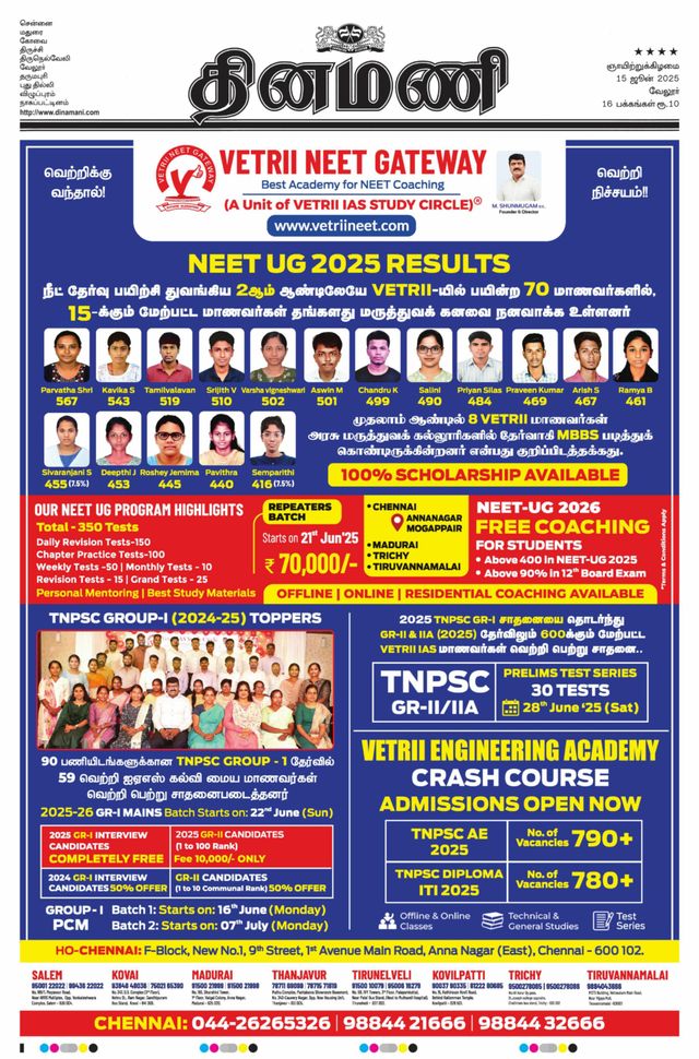 Dinamani Vellore