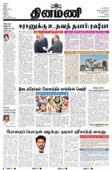 Dinamani Vellore