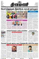 Dinamani Vellore