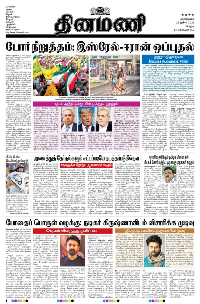 Dinamani Vellore
