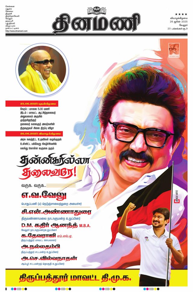 Dinamani Vellore