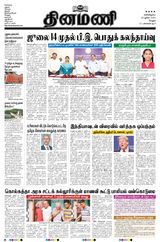 Dinamani Vellore