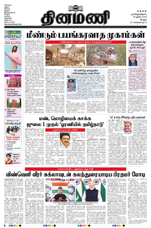 Dinamani Vellore