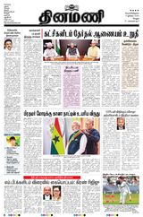 Dinamani Vellore