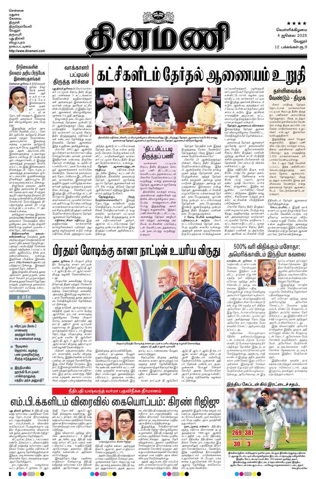 Dinamani Vellore