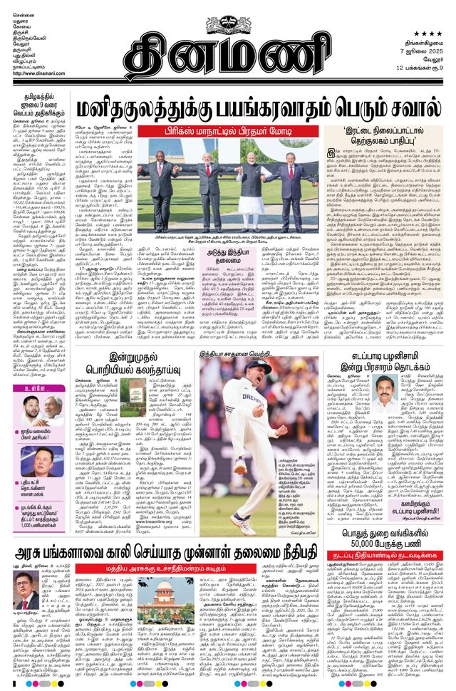 Dinamani Vellore